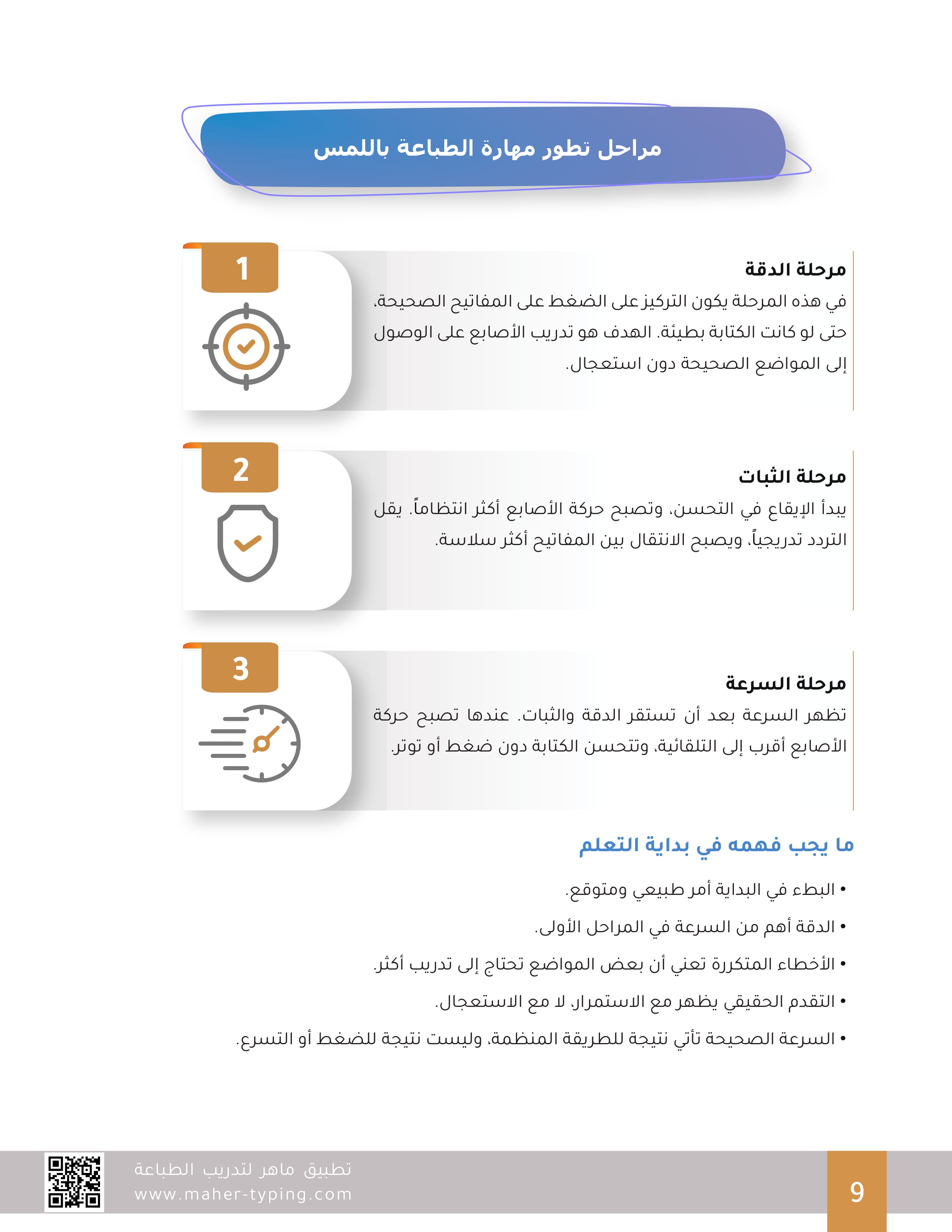 صفحة من كتاب ماهر