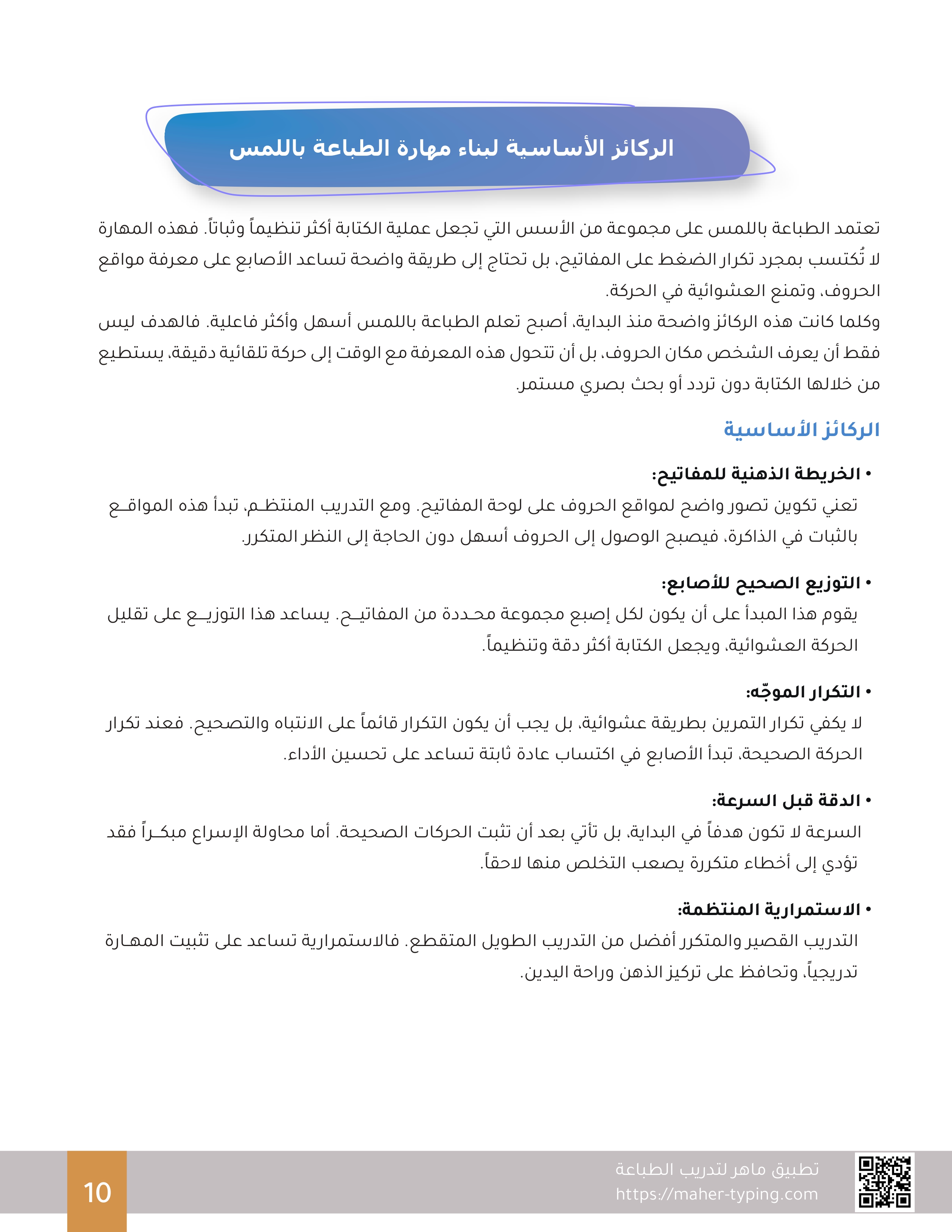 صفحة من كتاب ماهر