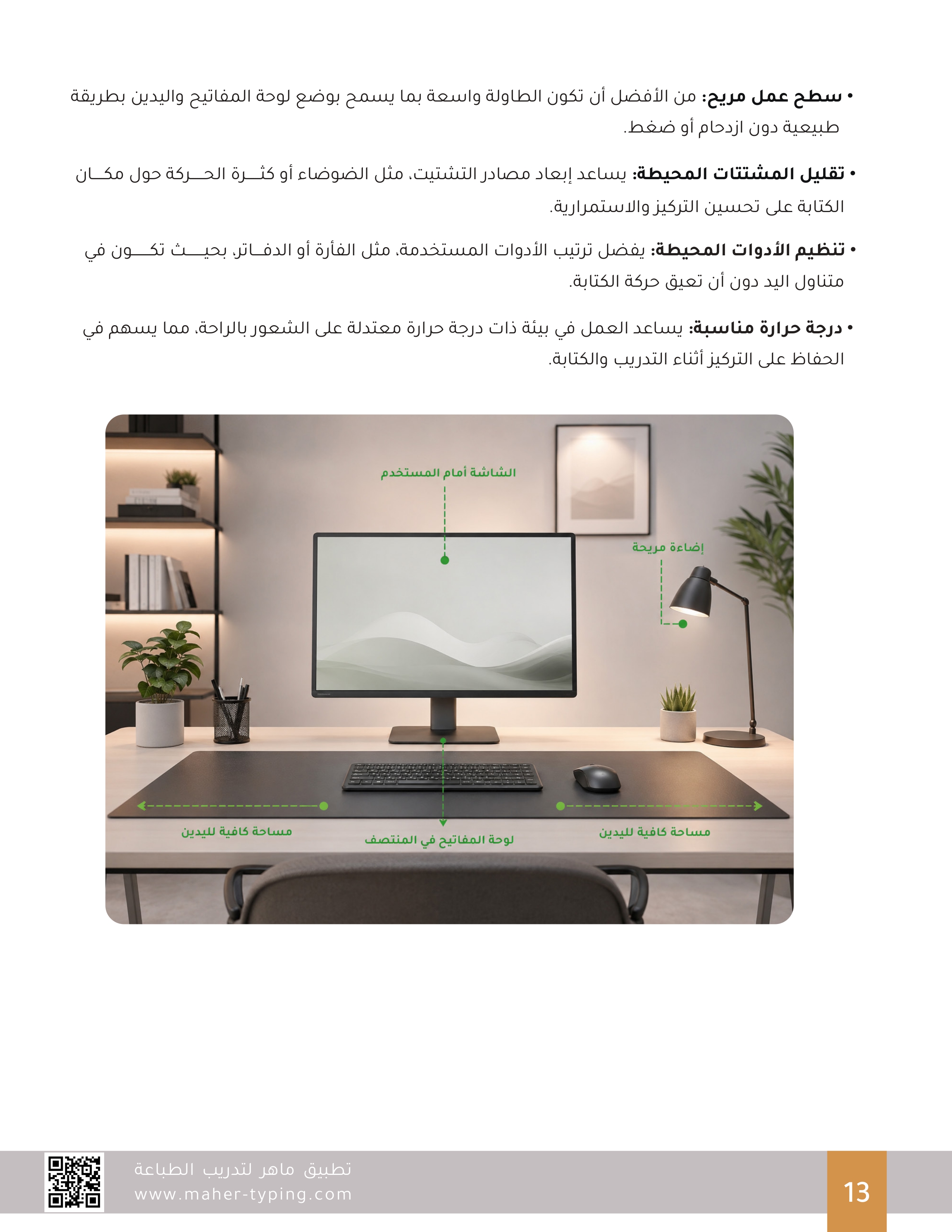 صفحة من كتاب ماهر