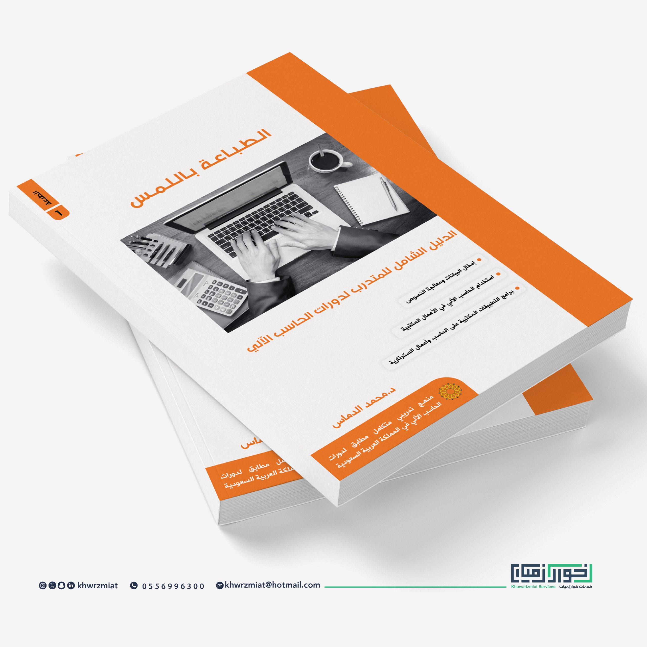 كتاب الطباعة باللمس